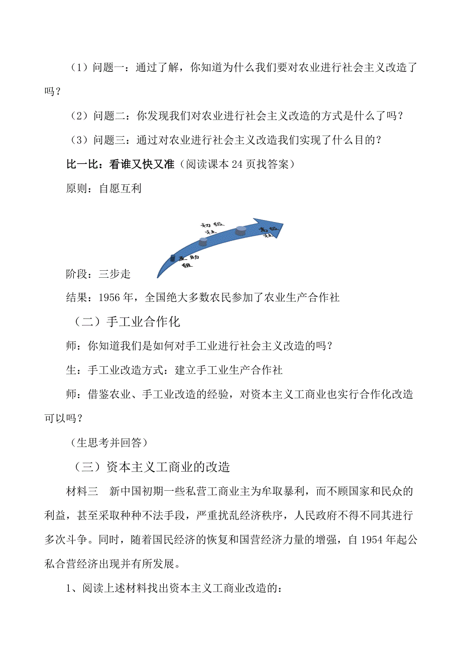 第5课 三大改造22_第4页