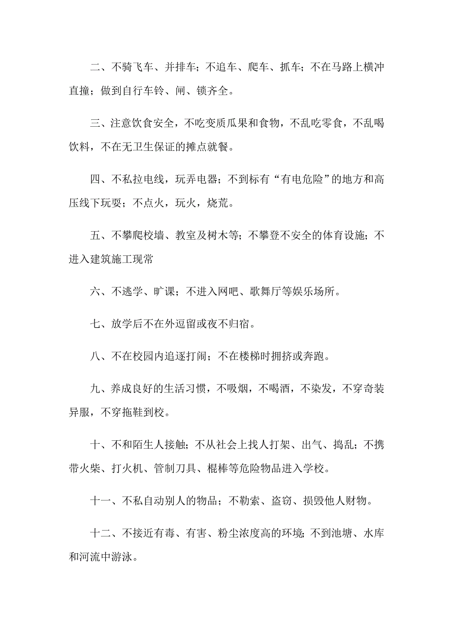 中学保证书锦集6篇_第4页