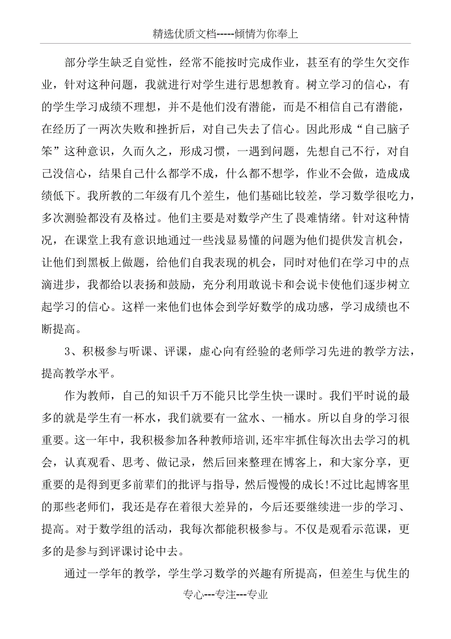 小学数学教师个人总结_第2页