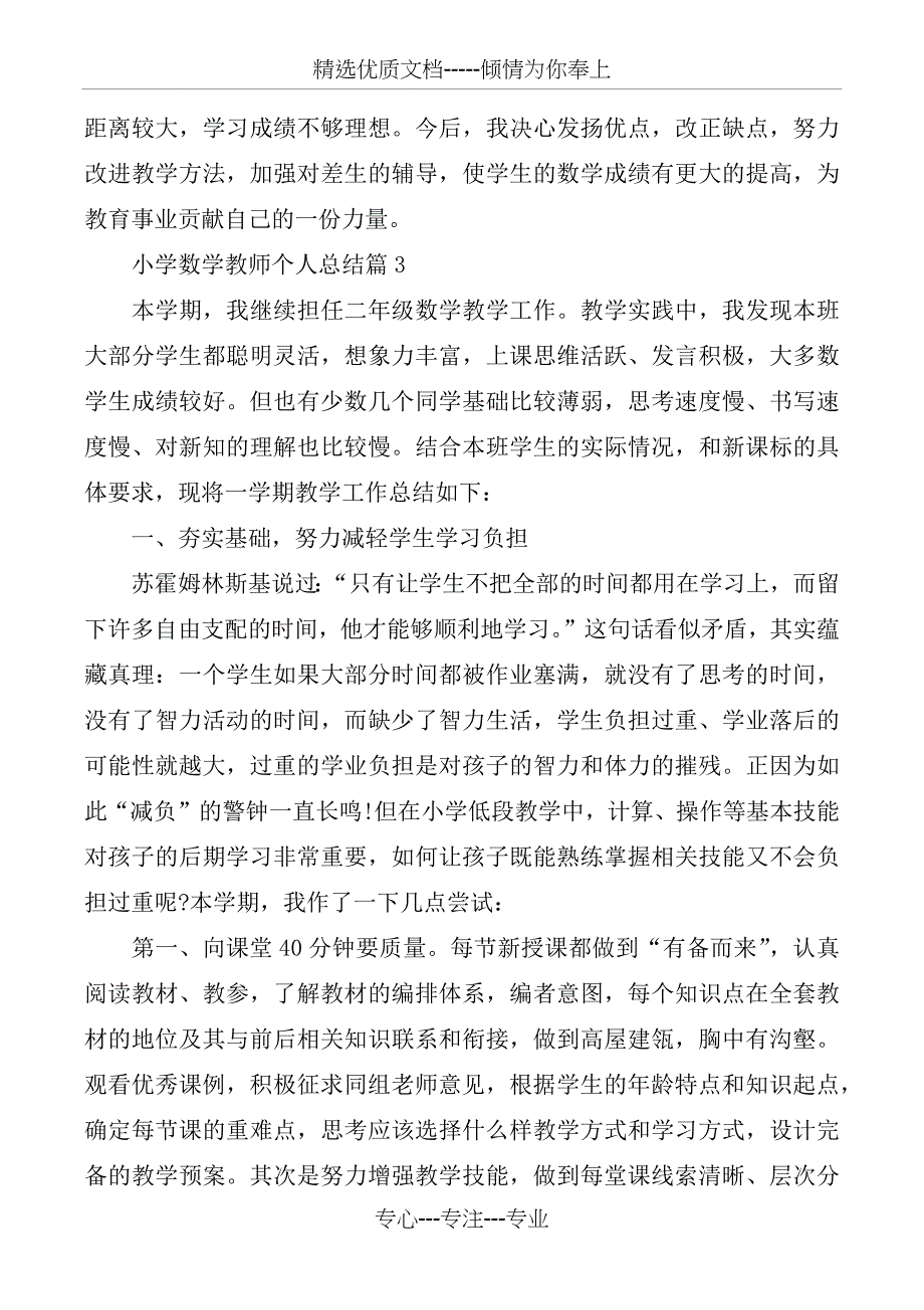 小学数学教师个人总结_第3页