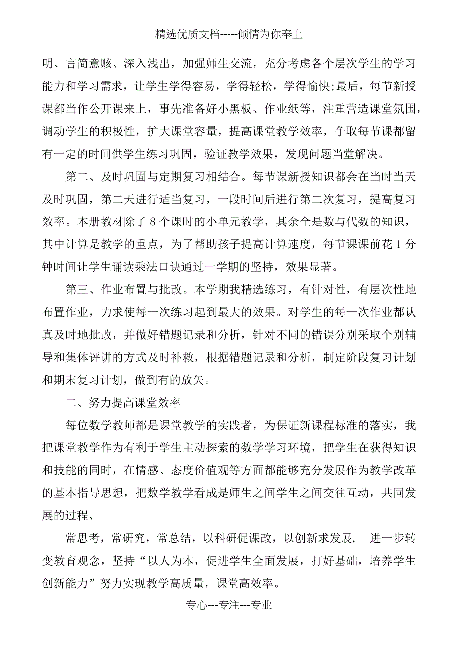 小学数学教师个人总结_第4页