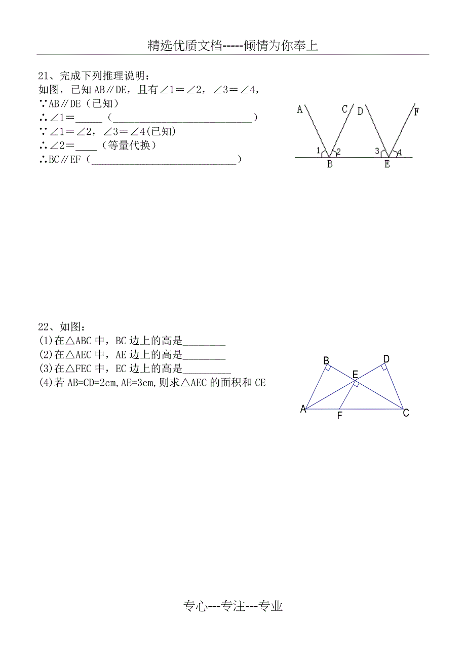 人教版七年级下学期数学期中试题(二)_第4页