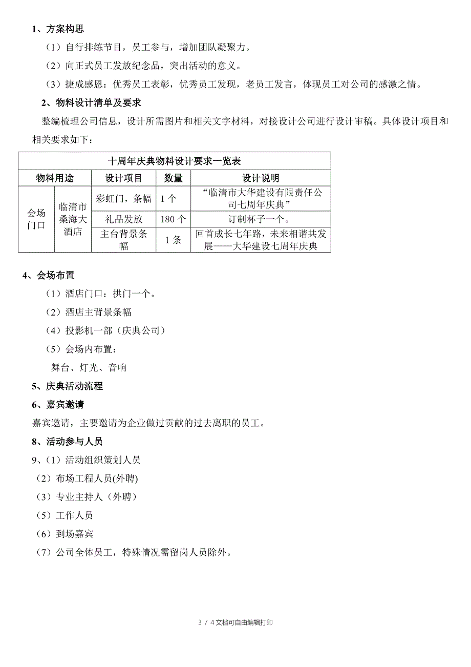 公司十周年庆典活动完整策划方案_第3页