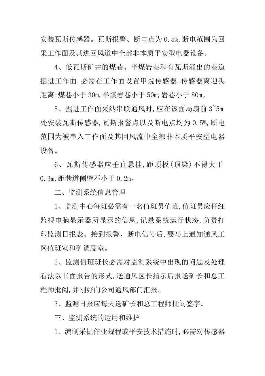 2023年监测系统管理规定4篇_第2页