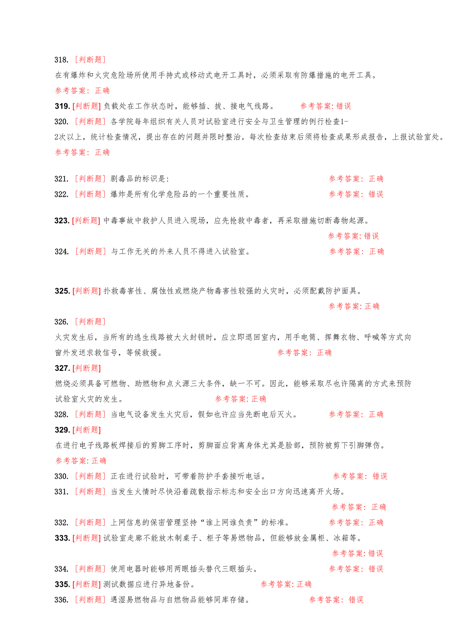 2024年大学实验室安全知识在线考试题库_第1页