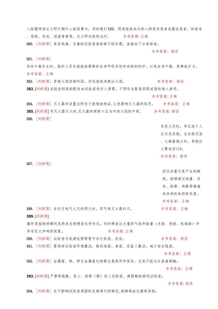 2024年大学实验室安全知识在线考试题库_第5页