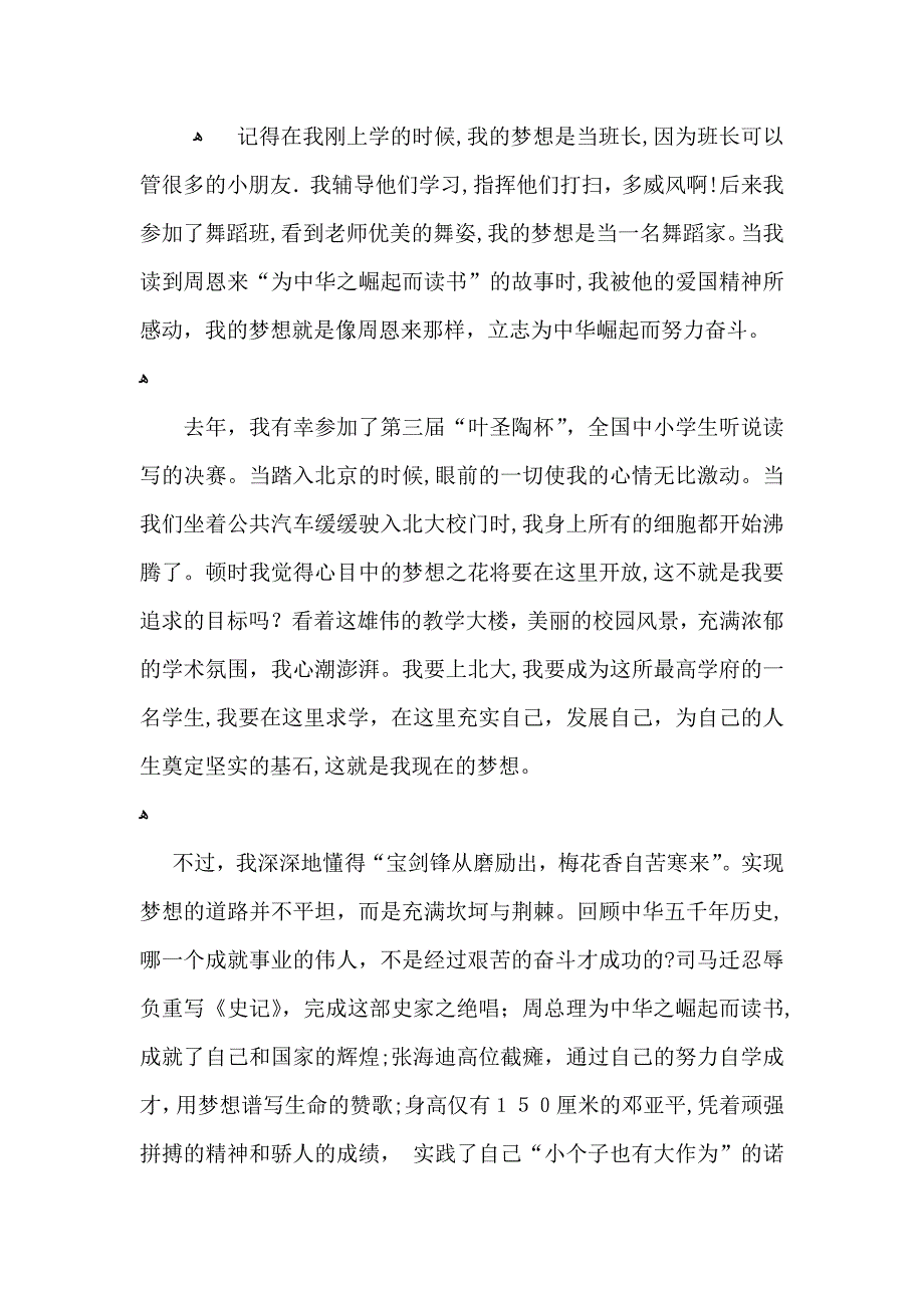 关于百年追梦全面小康演讲稿_第4页