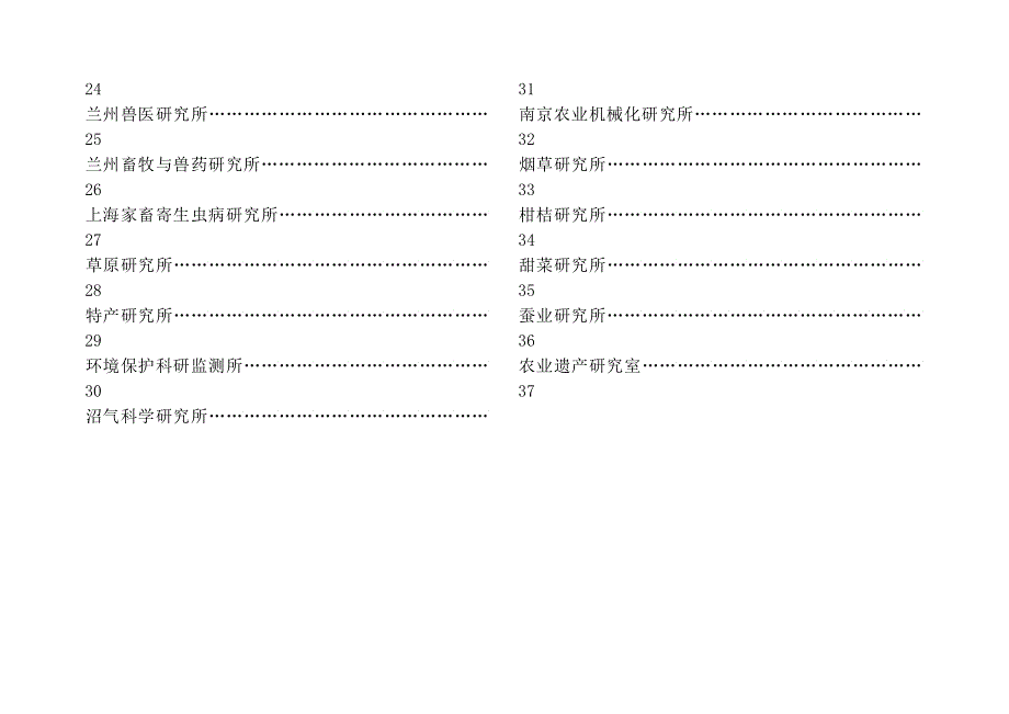 中国农业科学院院属单位_第4页