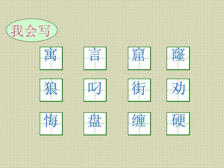 9寓言两则 (2)_第5页