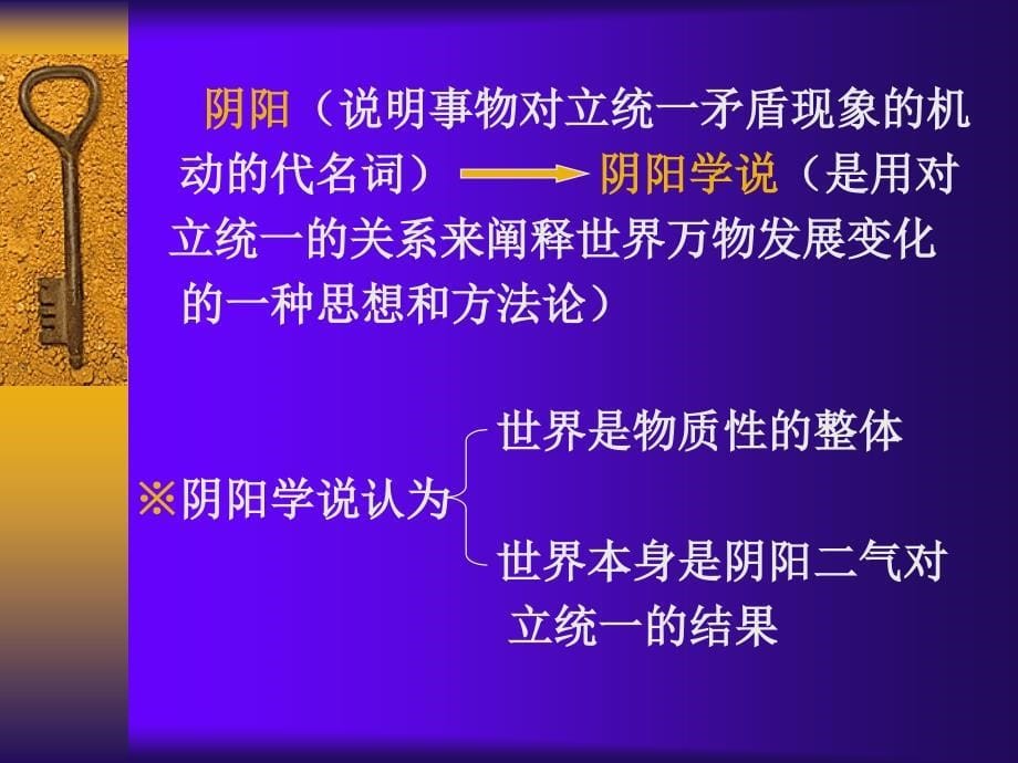 一章中医学的哲学基础PPT文档_第5页