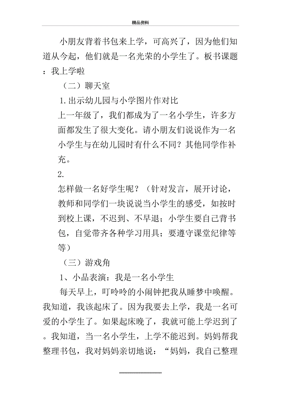 最新一年级心理健康18课上_第3页