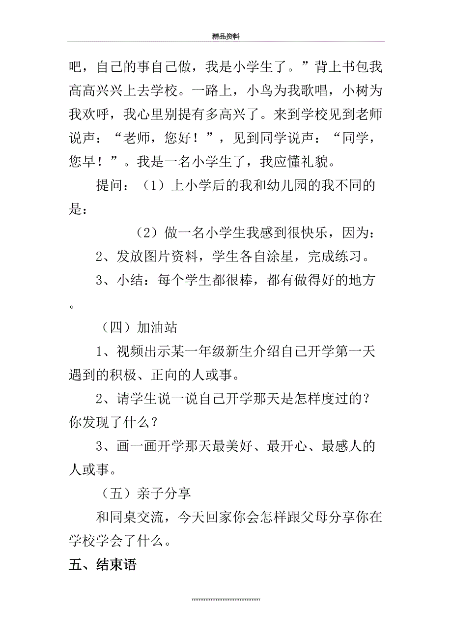 最新一年级心理健康18课上_第4页