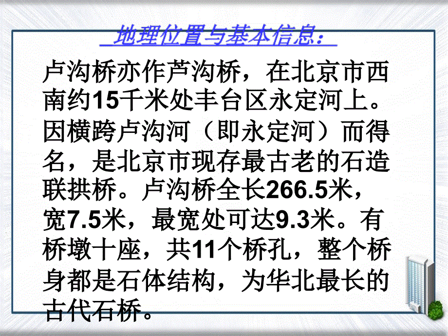 三年级语文下册第7单元26卢沟桥课件8语文S版语文S版小学三年级下册语文课件_第3页