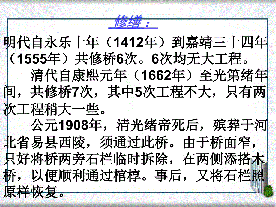 三年级语文下册第7单元26卢沟桥课件8语文S版语文S版小学三年级下册语文课件_第4页