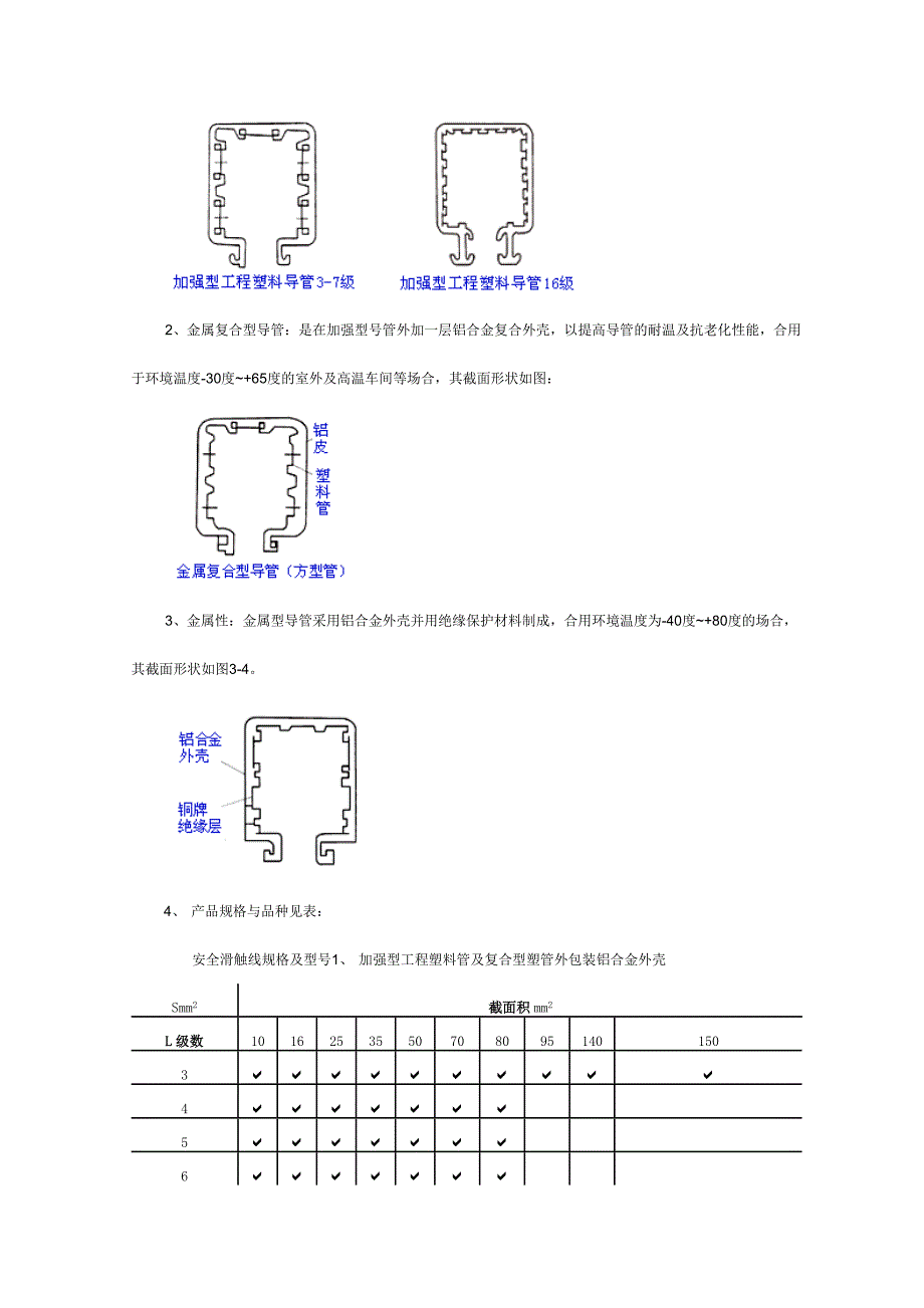 多级管式安全滑触线_第4页