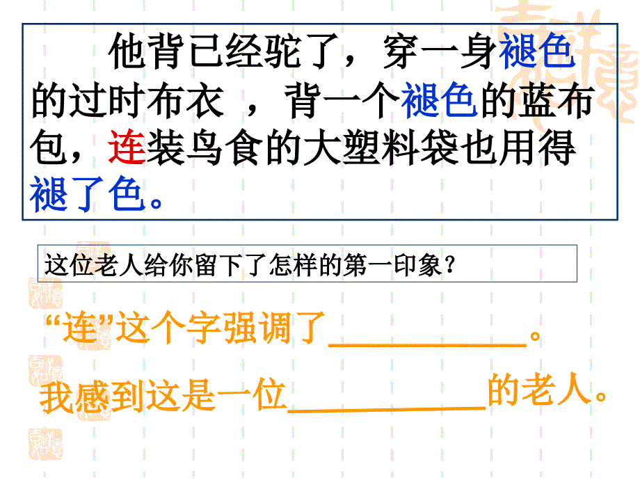 五年级下册语文课件第二单元9老人与海鸥语文S版_第4页