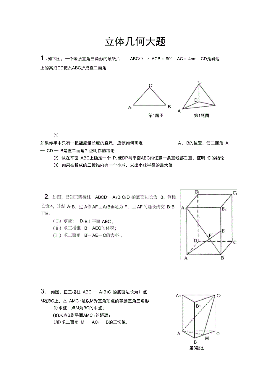 立体几何大题_第1页