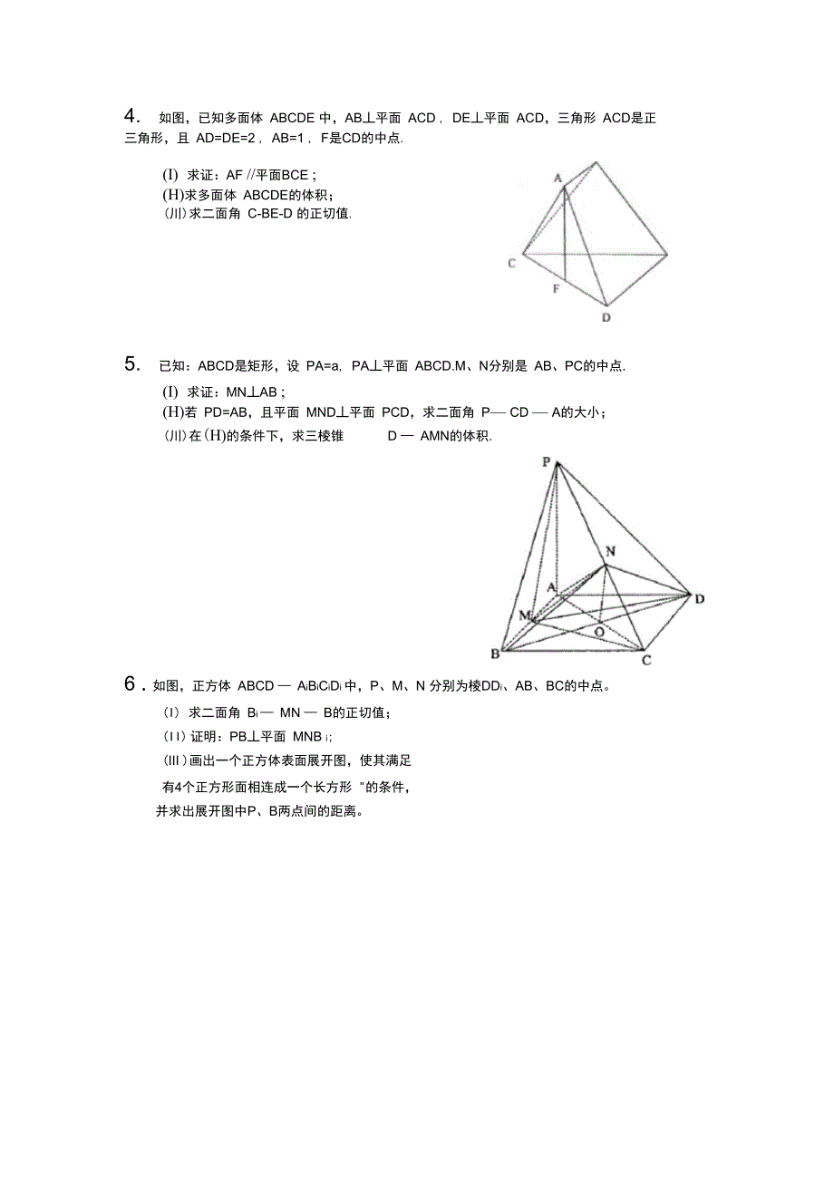 立体几何大题_第2页