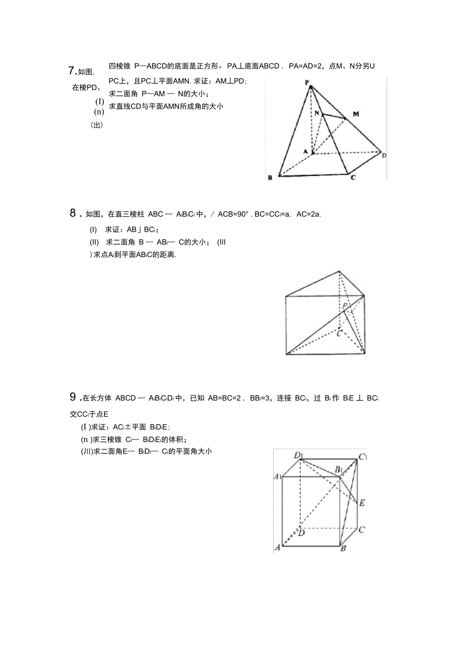 立体几何大题_第3页