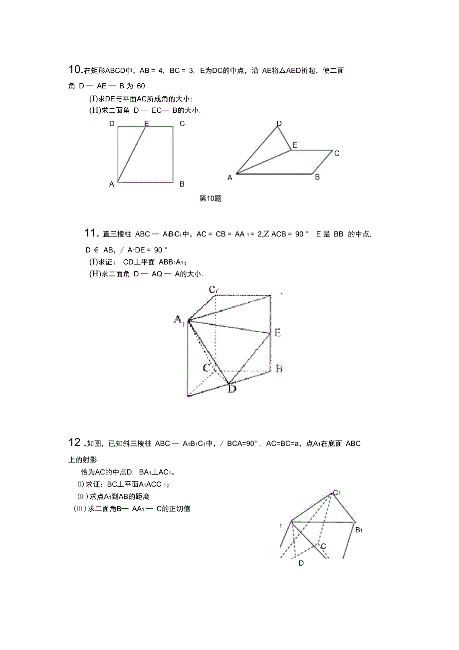 立体几何大题_第4页