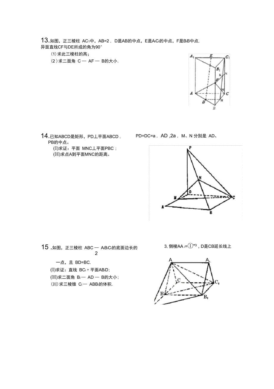 立体几何大题_第5页