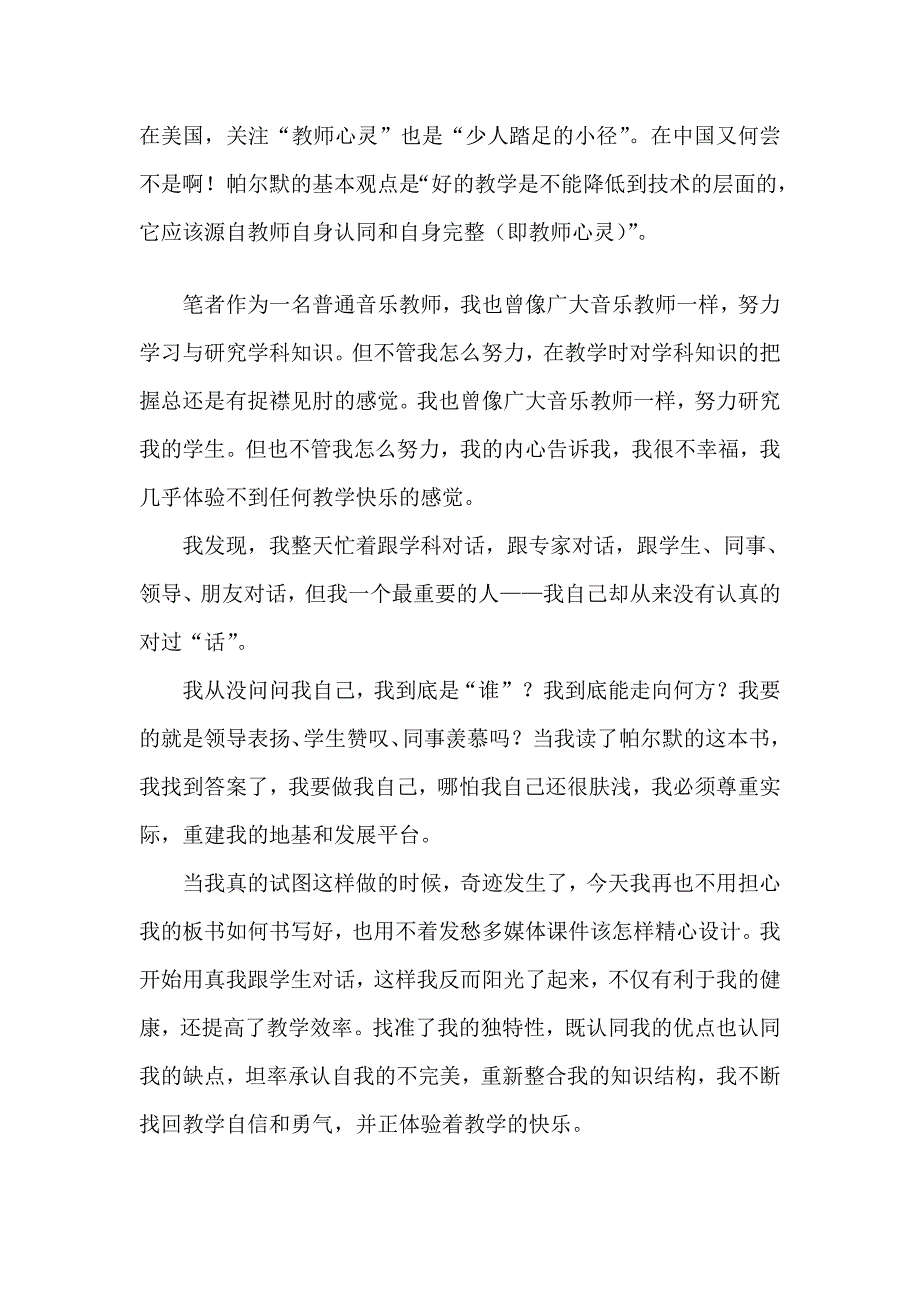 关注音乐教师的心灵.doc_第3页