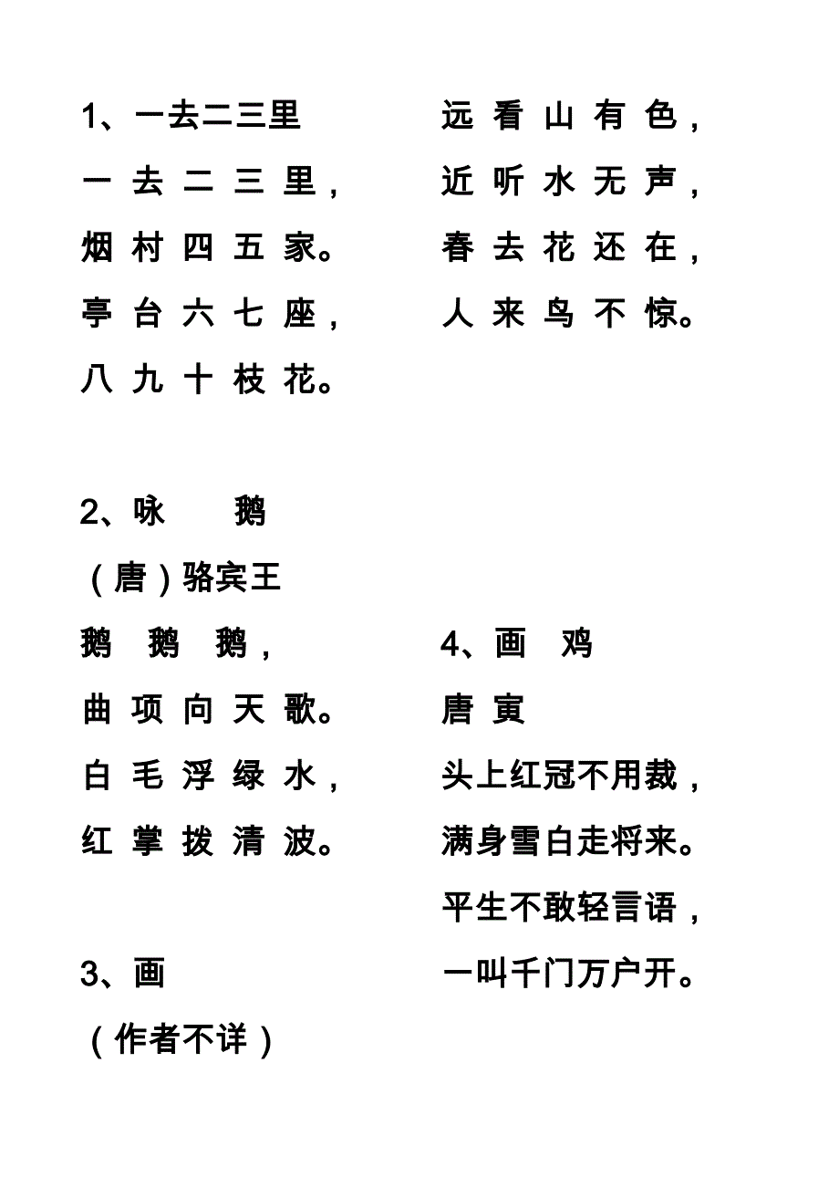 小学生必背古诗词100首_第1页