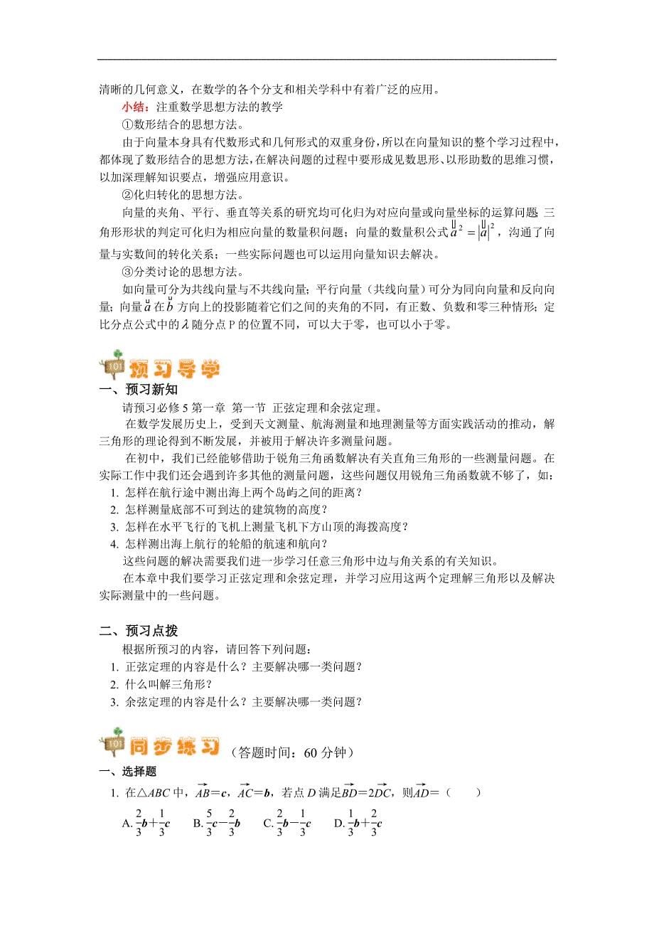 思易学教育寒假专题——平面向量.doc_第5页