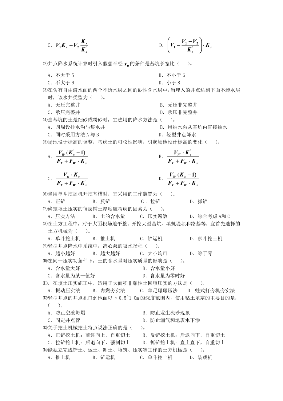 土木工程施工复习思考题64_第2页