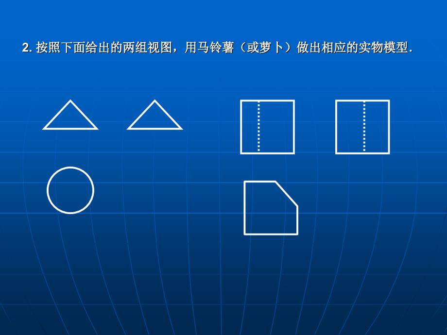 制作立体模型PPT课件_第4页