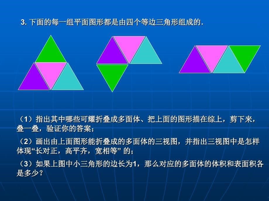 制作立体模型PPT课件_第5页