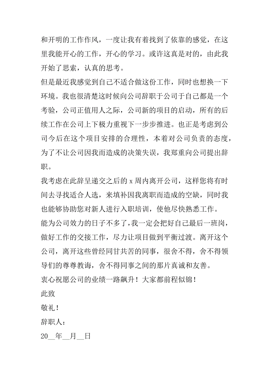 2023年普通员工辞职信9篇范本（完整）_第3页