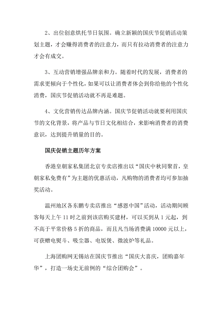 【新编】促销活动策划方案合集5篇_第3页