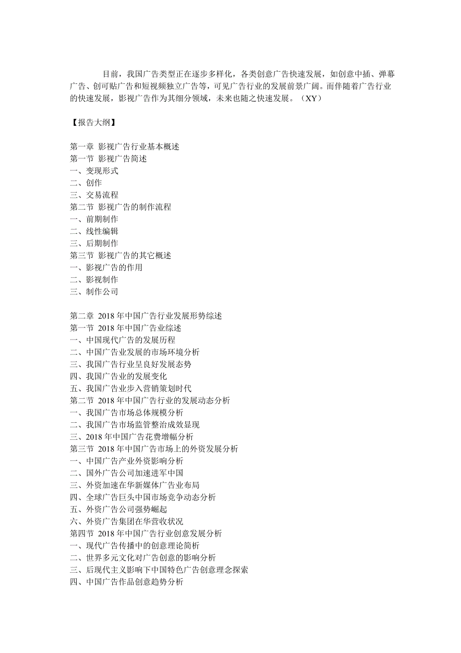 2019年影视广告行业分析报告-市场运营现状与发展商机研究.doc_第3页