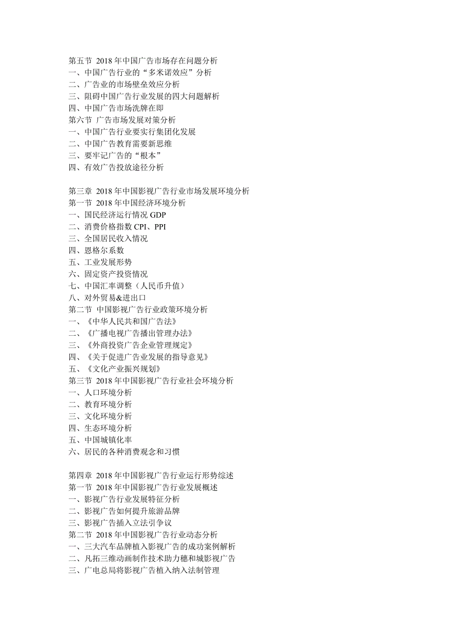 2019年影视广告行业分析报告-市场运营现状与发展商机研究.doc_第4页