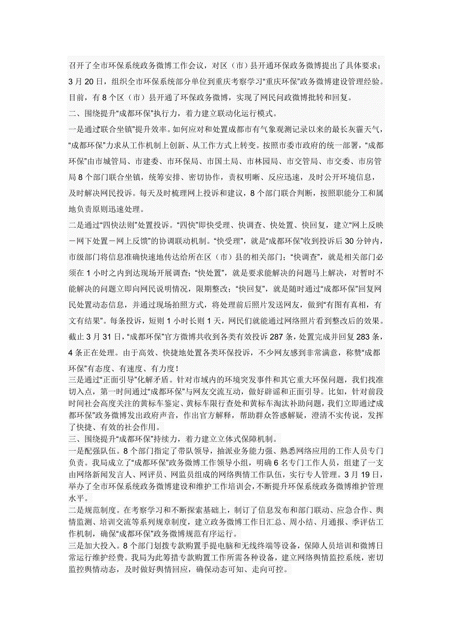 在全市做好新形势下运用新媒体联系服务群众工作会议上的发言_第2页