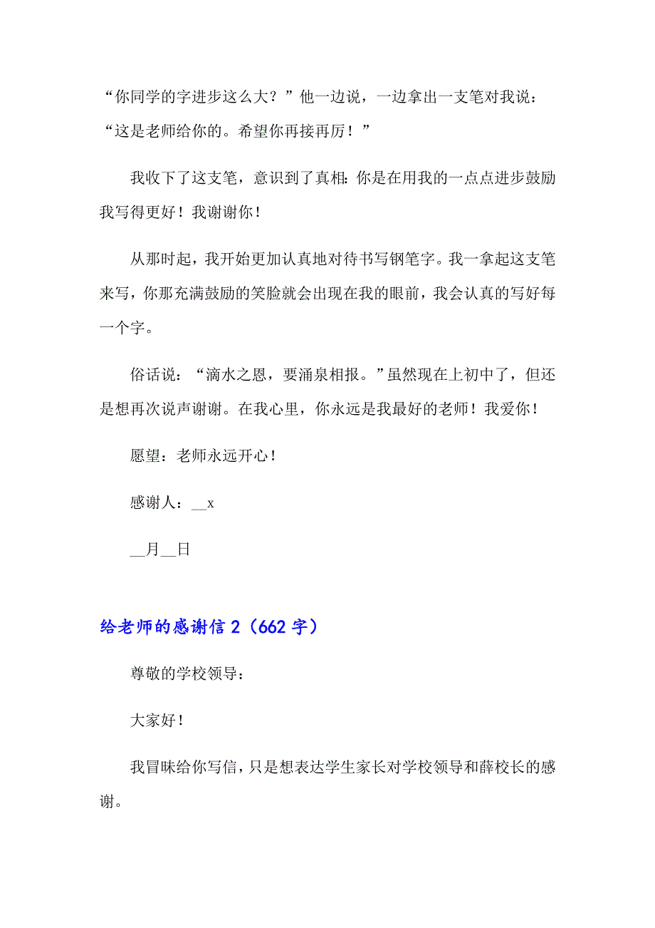 【实用】2023年给老师的感谢信集锦15篇_第2页