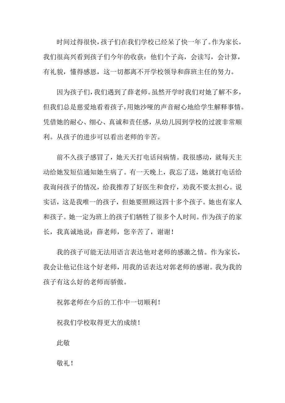 【实用】2023年给老师的感谢信集锦15篇_第3页