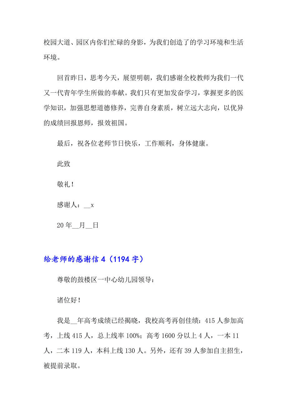 【实用】2023年给老师的感谢信集锦15篇_第5页