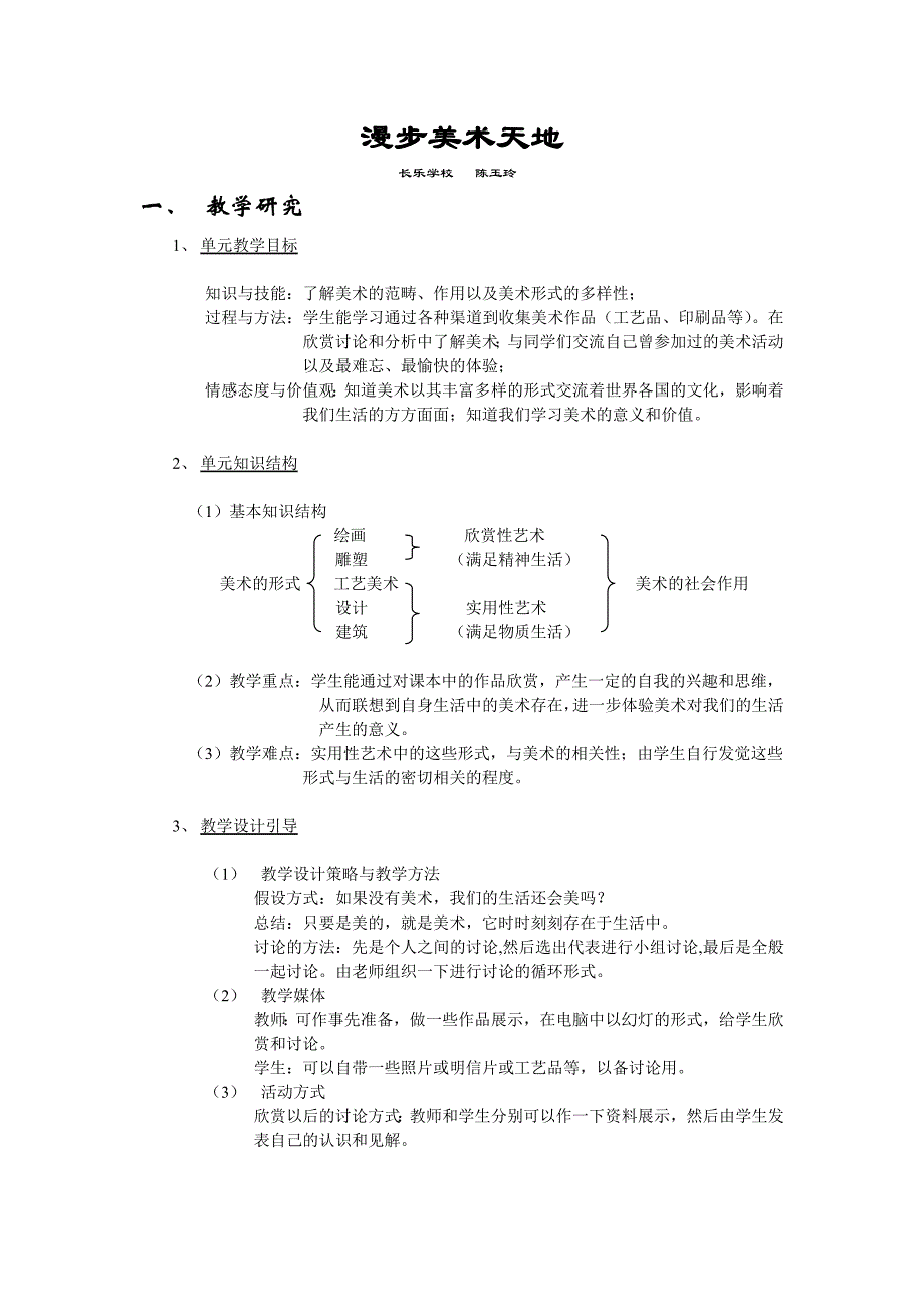 漫步美术天地_第1页