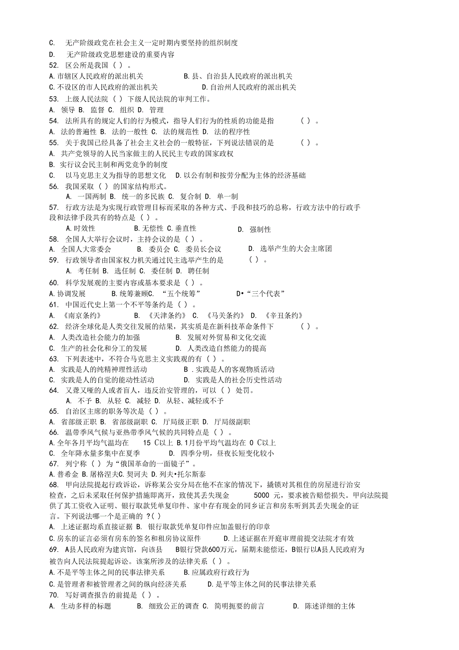 内蒙古公共基础知识真题及答案解析_第3页