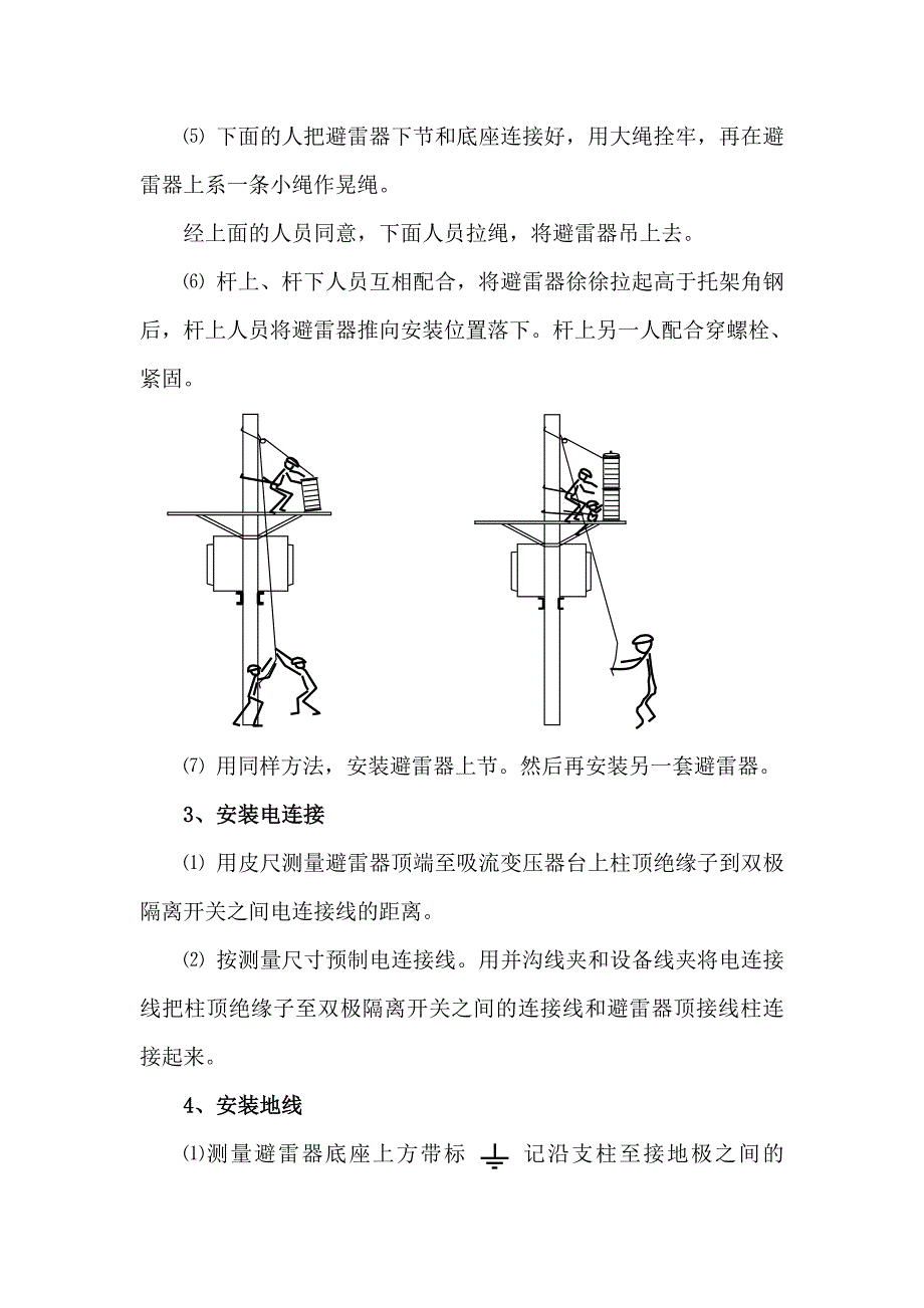 接触网施工作业指导书设备安装避雷器阀式Word_第3页