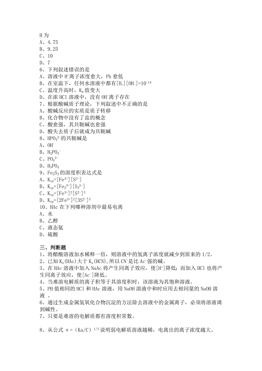 中国医科大医用基础化学习题.doc_第4页