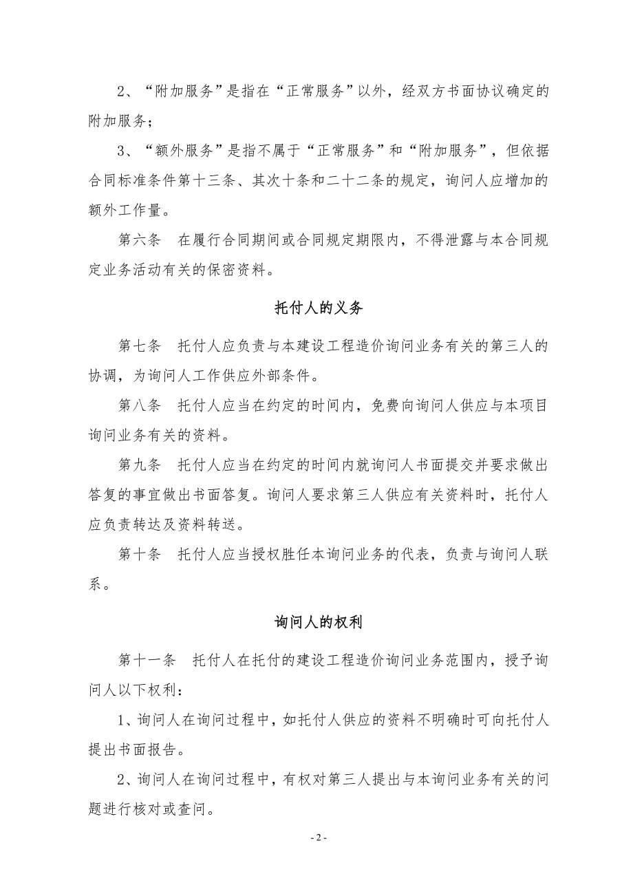 审计造价咨询合同_第5页