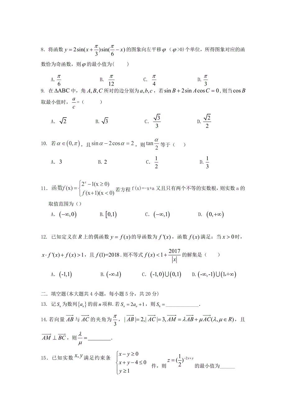 山东省夏津一中高三数学10月月考试题文_第2页