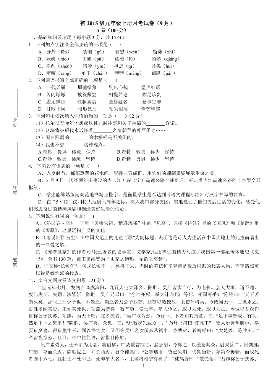 九年级上月考试题及答案.doc_第1页