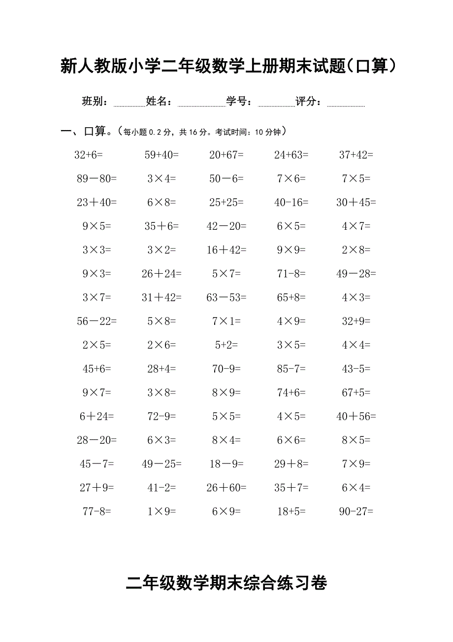 小学二年级数学上册期末试题口算_第1页