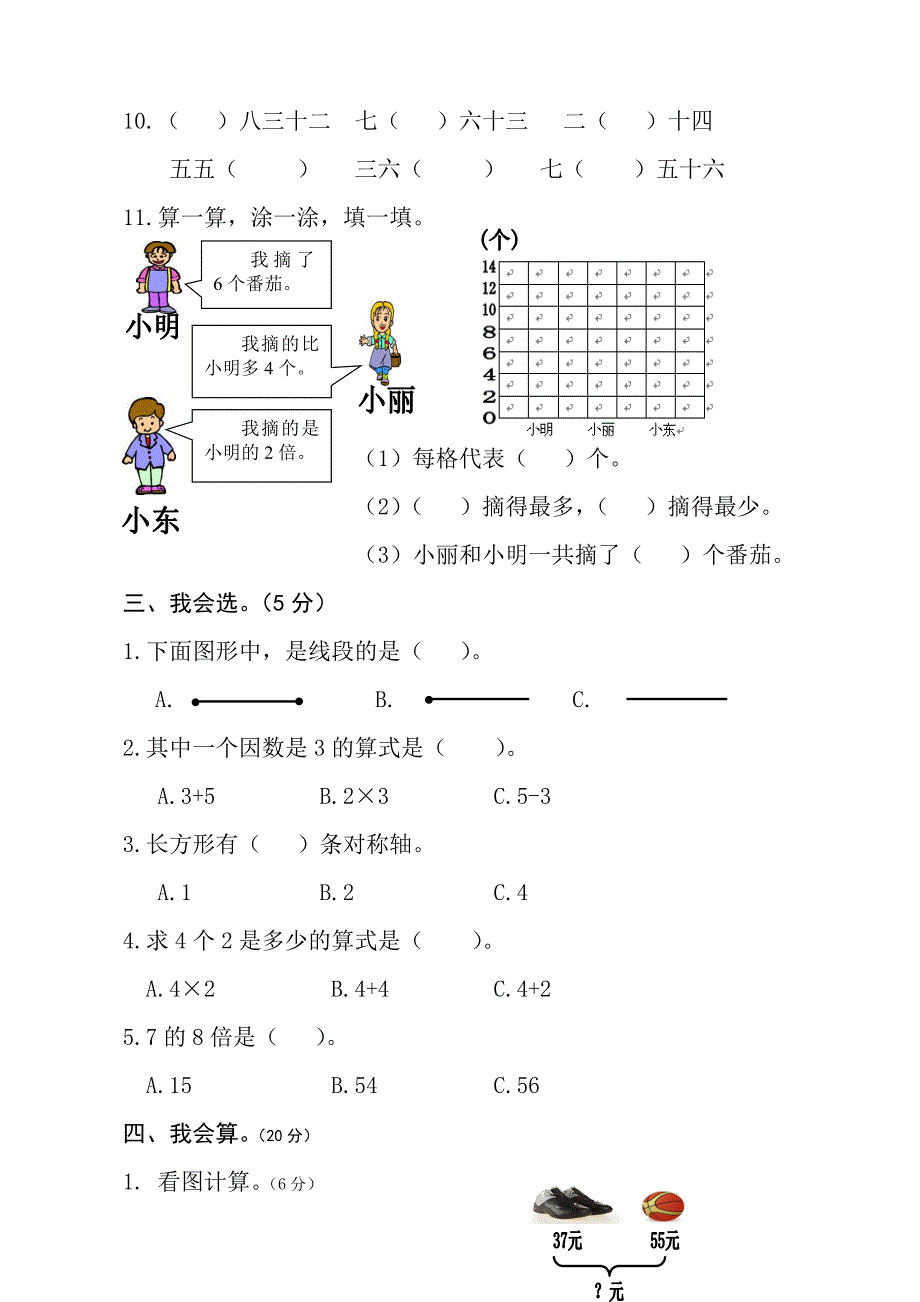 小学二年级数学上册期末试题口算_第3页