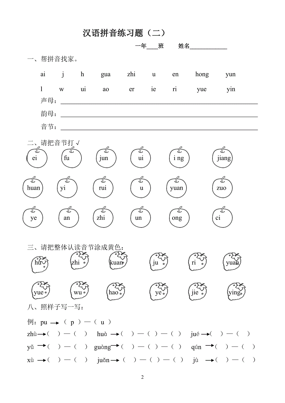 部编版一年级上册汉语拼音复习题.doc_第2页