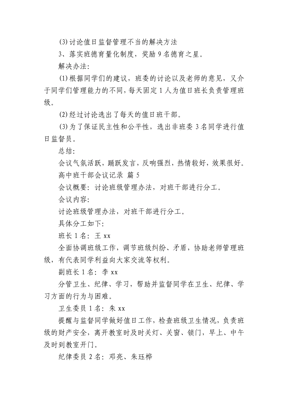 高中班干部会议记录（通用11篇）_第4页